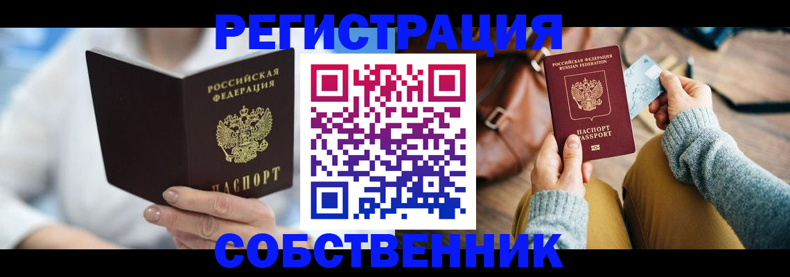 купить прописку в Тейково