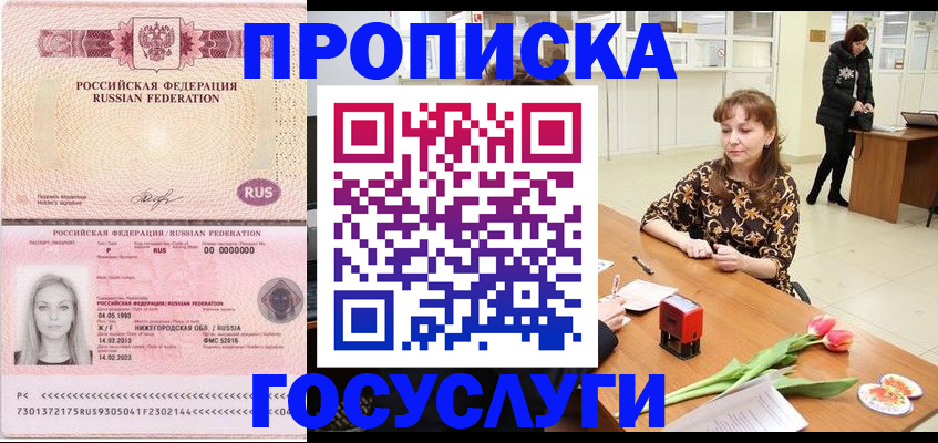 прописка для работы в Тейково