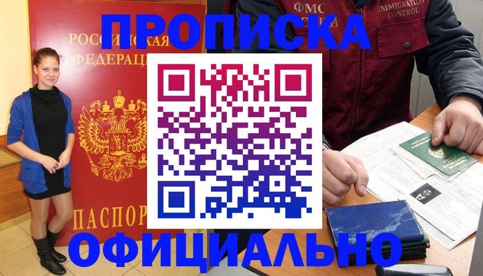 прописка 2025 в Тейково