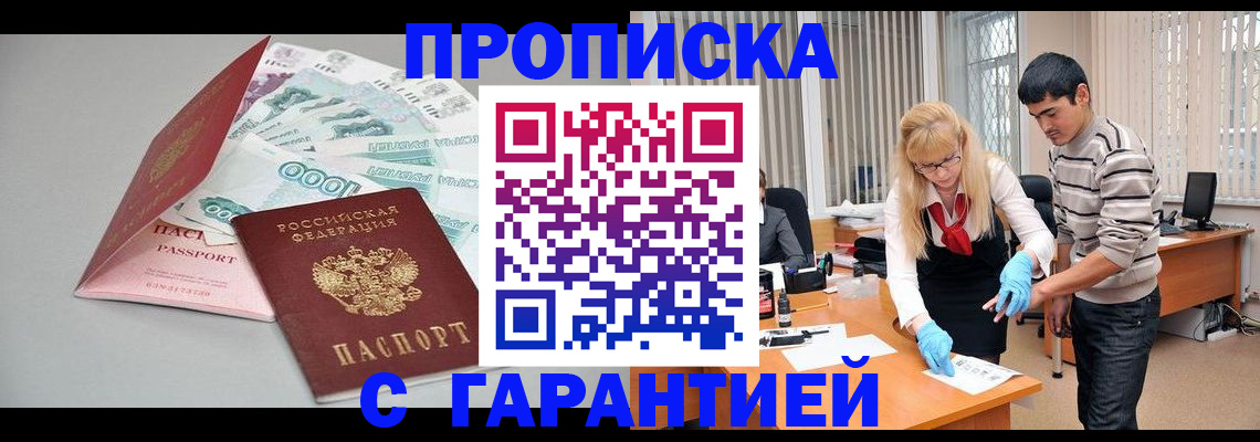 прописка для кредита в Тейково