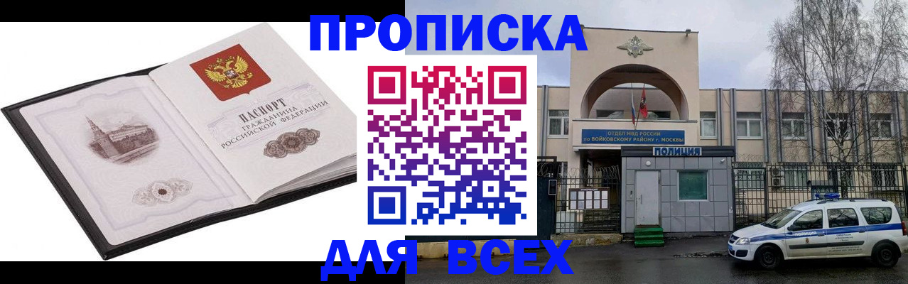 купить прописку в Тейково